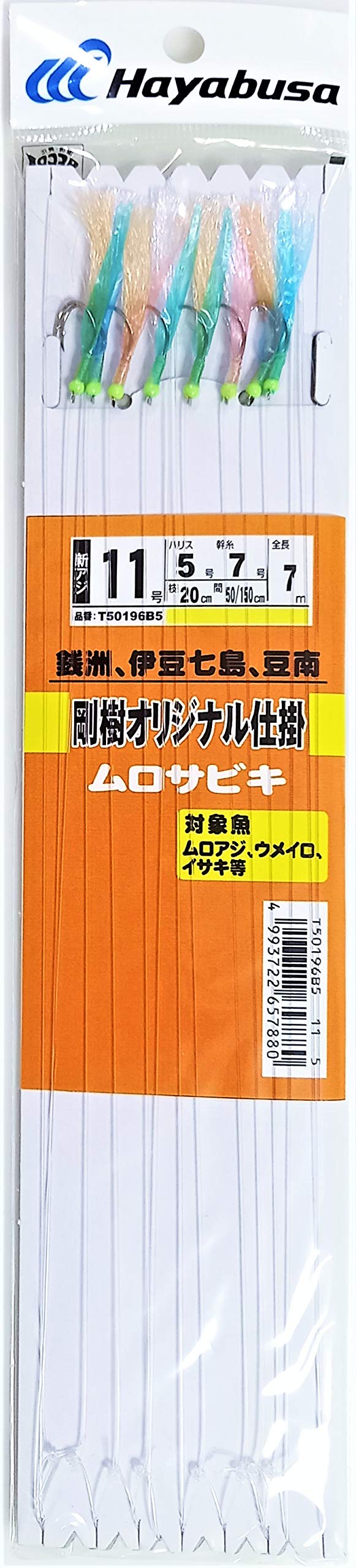 剛樹オリジナル仕掛け　ムロサビキ（スキンタイプ） 剛樹オリジナル仕掛けムロサビキ（スキンタイプ）